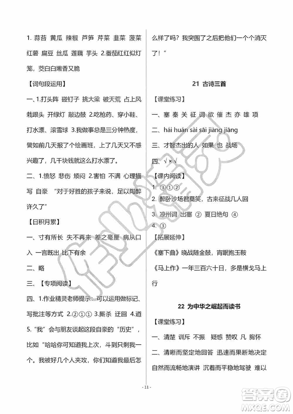 海天出版社2019知識與能力訓(xùn)練四年級語文上冊人教版A版答案