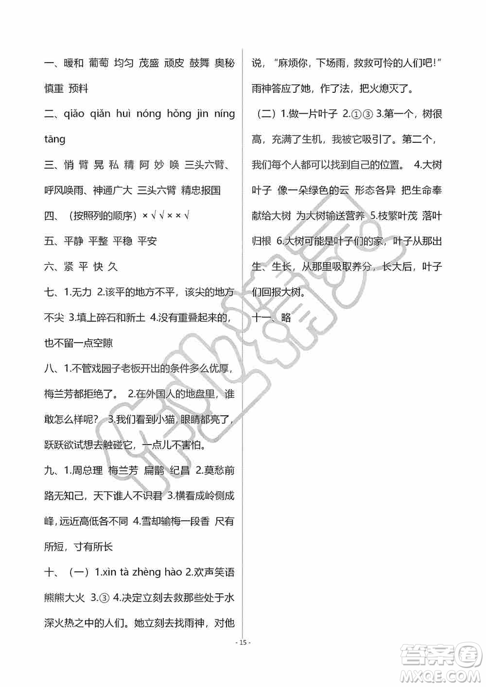 海天出版社2019知識與能力訓(xùn)練四年級語文上冊人教版A版答案
