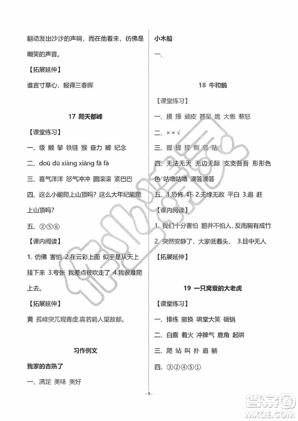 海天出版社2019知識與能力訓(xùn)練四年級語文上冊人教版A版答案