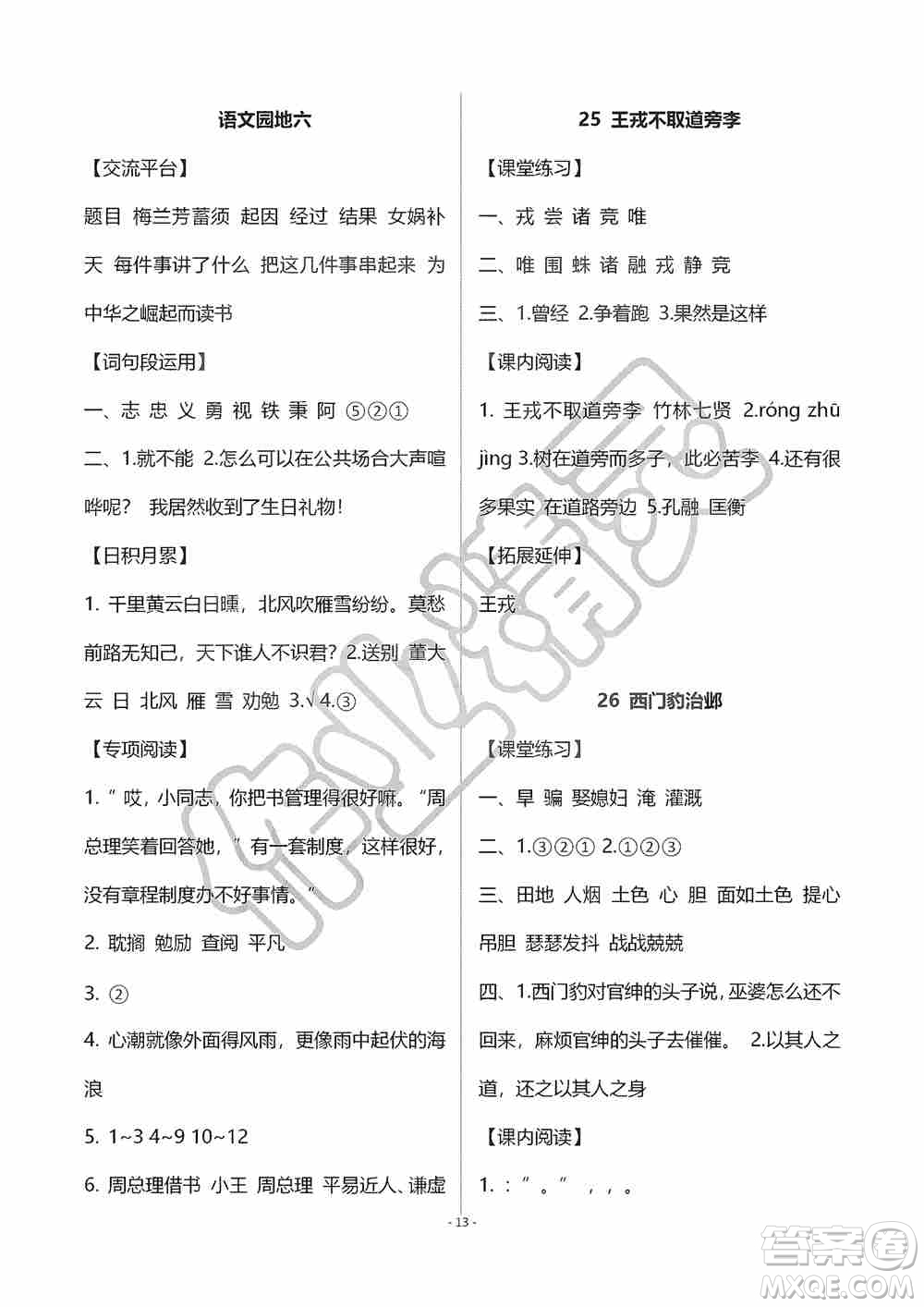 海天出版社2019知識與能力訓(xùn)練四年級語文上冊人教版A版答案