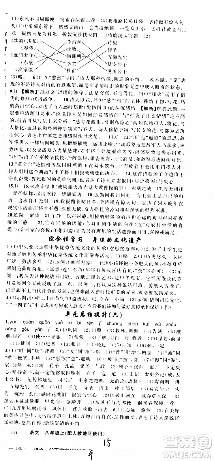 2019年黃岡金牌之路練闖考語文八年級上冊人教版參考答案