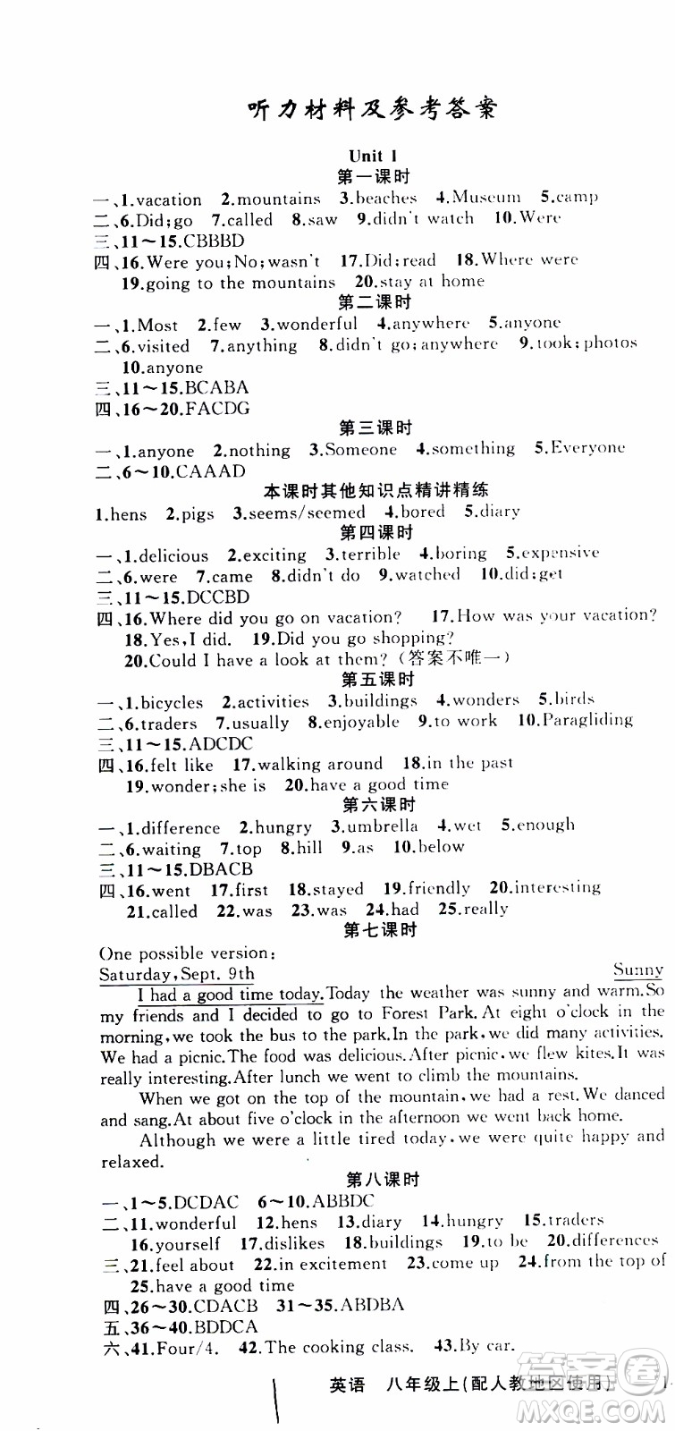 2019年黃岡金牌之路練闖考英語八年級上冊人教版參考答案