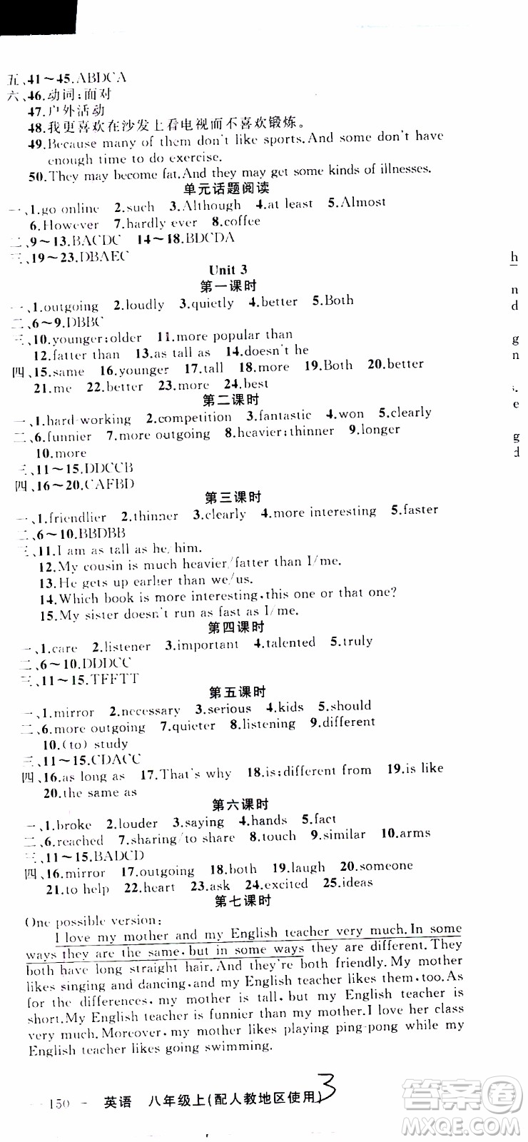 2019年黃岡金牌之路練闖考英語八年級上冊人教版參考答案