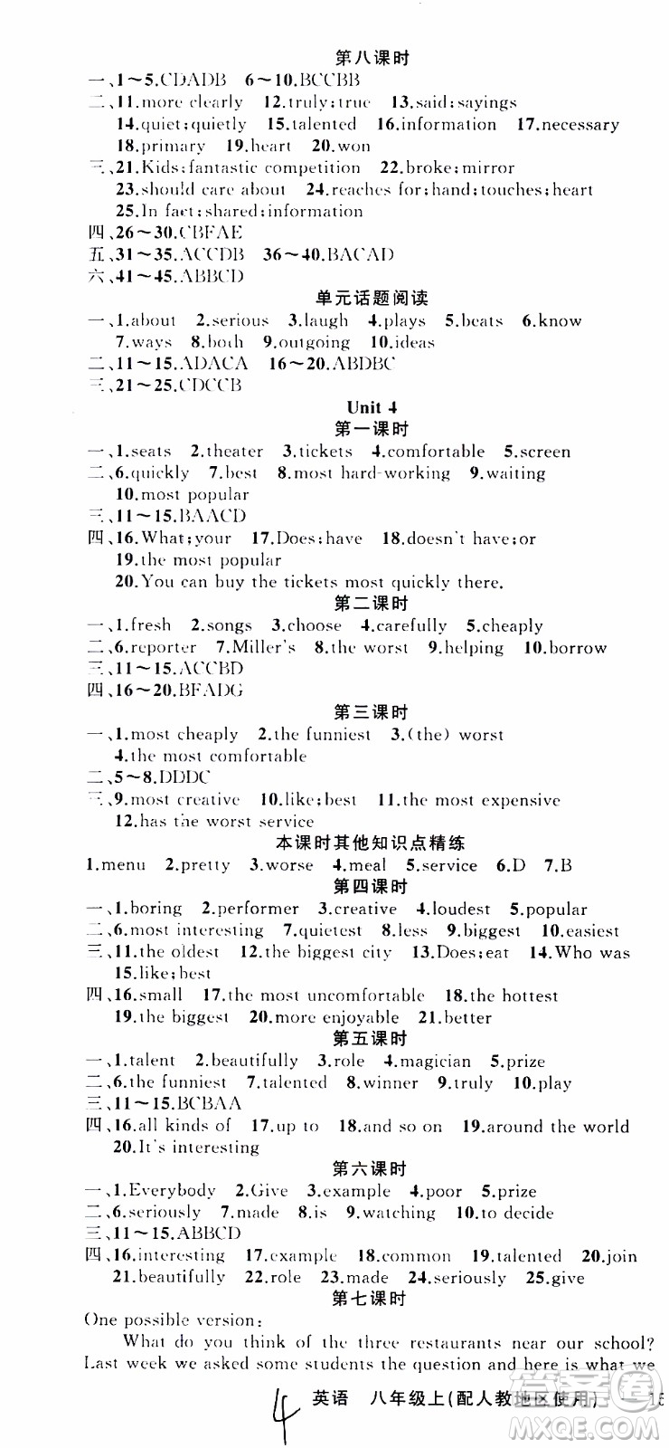 2019年黃岡金牌之路練闖考英語八年級上冊人教版參考答案