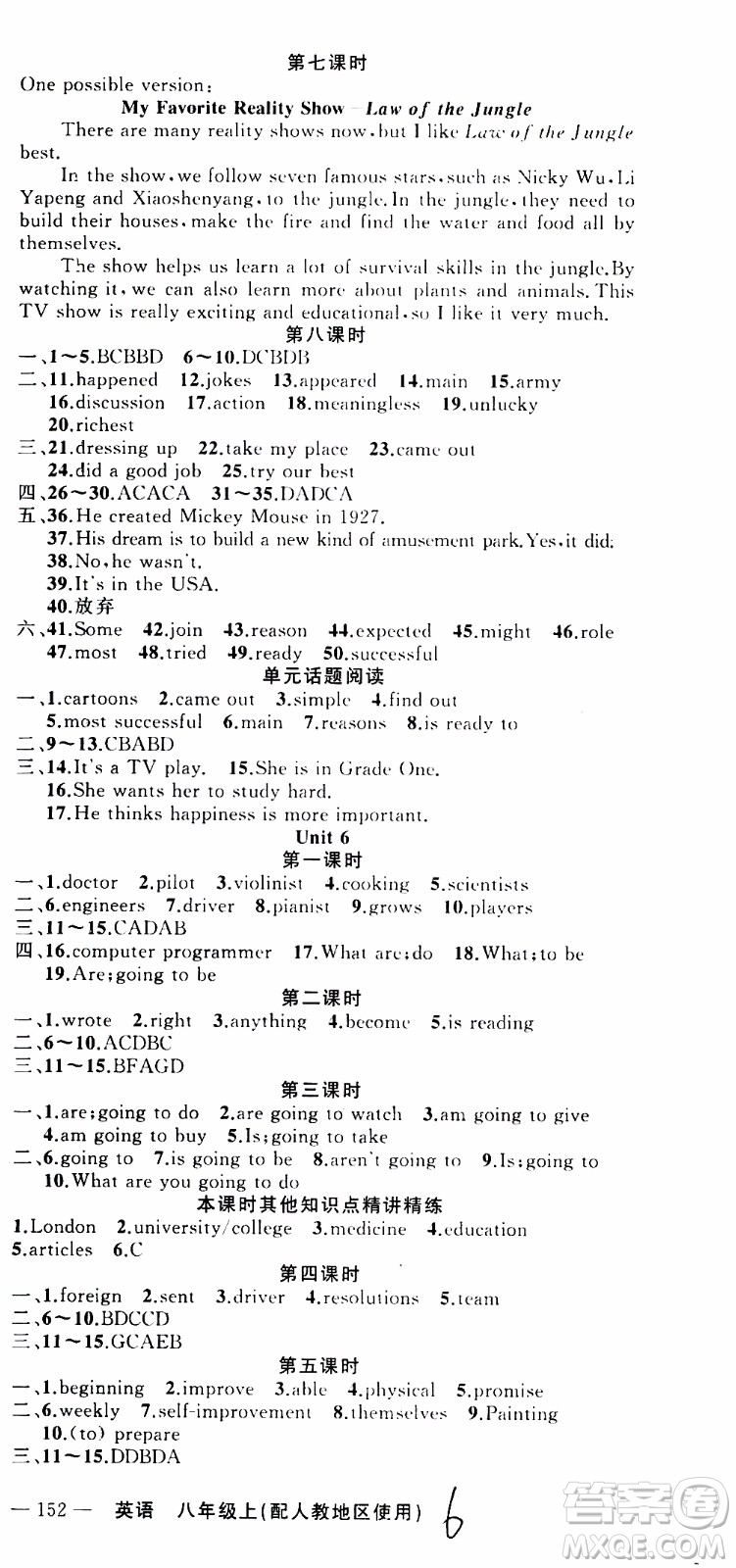 2019年黃岡金牌之路練闖考英語八年級上冊人教版參考答案