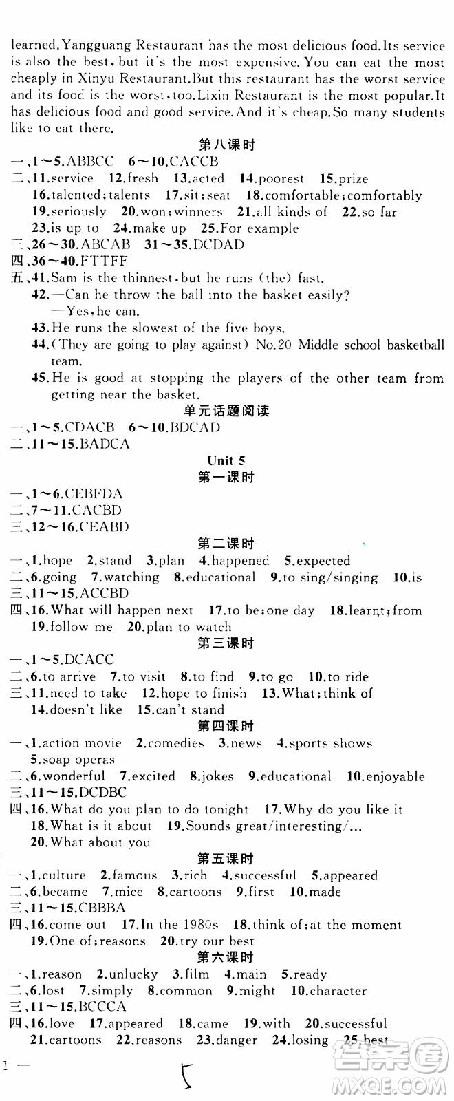2019年黃岡金牌之路練闖考英語八年級上冊人教版參考答案