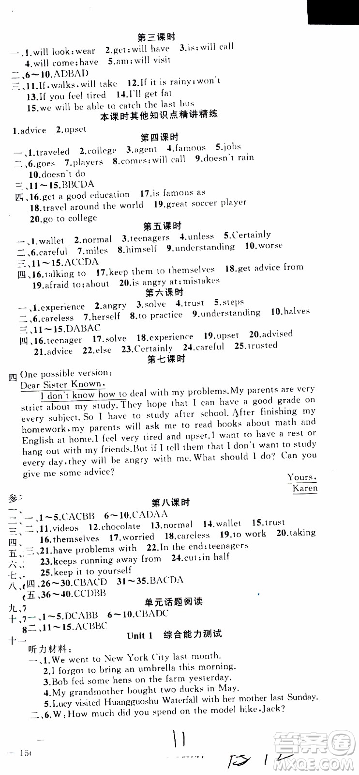 2019年黃岡金牌之路練闖考英語八年級上冊人教版參考答案
