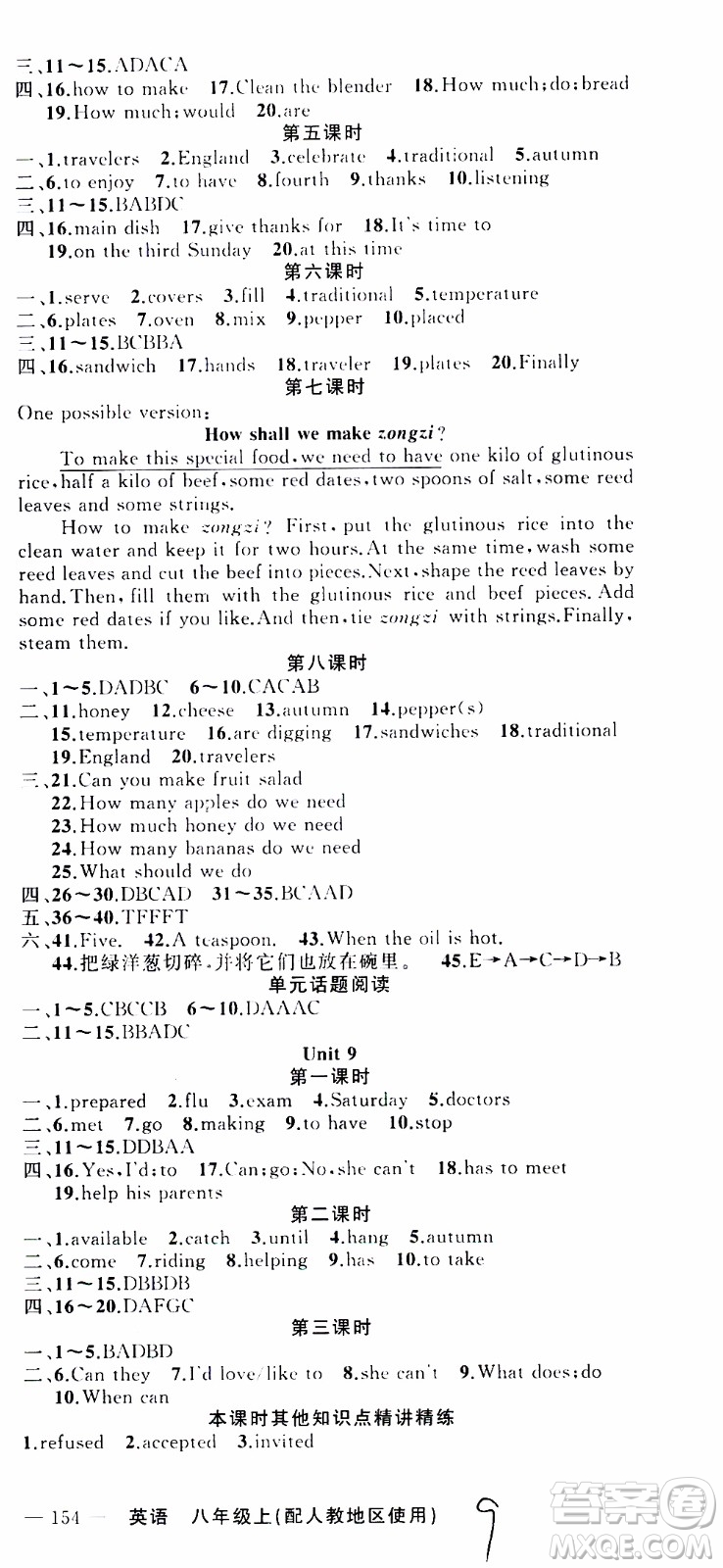 2019年黃岡金牌之路練闖考英語八年級上冊人教版參考答案