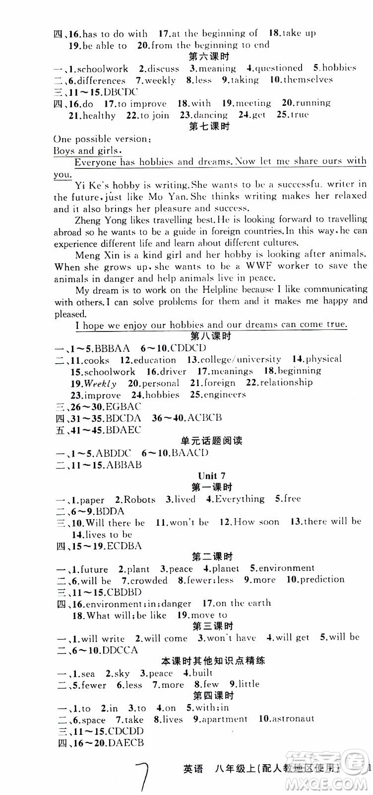 2019年黃岡金牌之路練闖考英語八年級上冊人教版參考答案