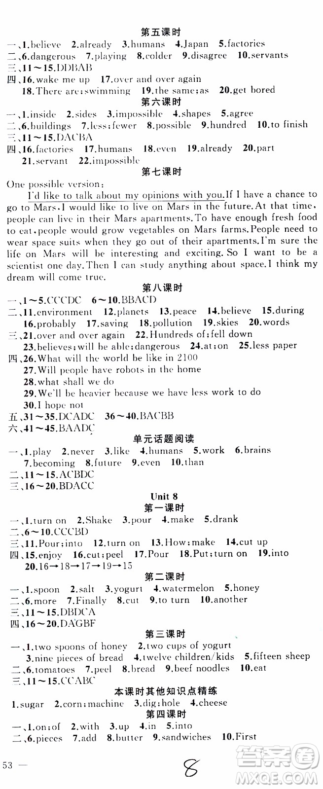 2019年黃岡金牌之路練闖考英語八年級上冊人教版參考答案