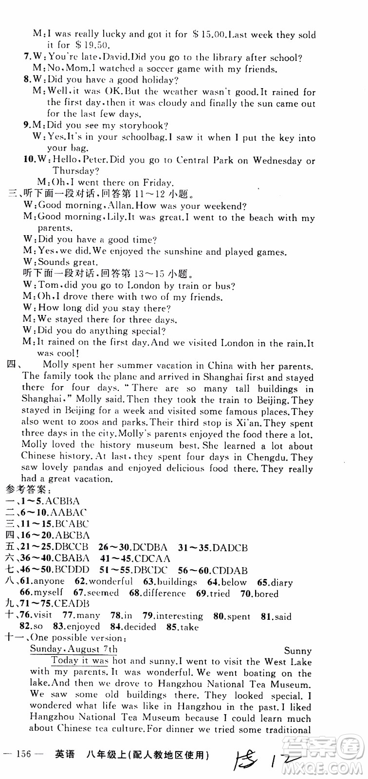 2019年黃岡金牌之路練闖考英語八年級上冊人教版參考答案