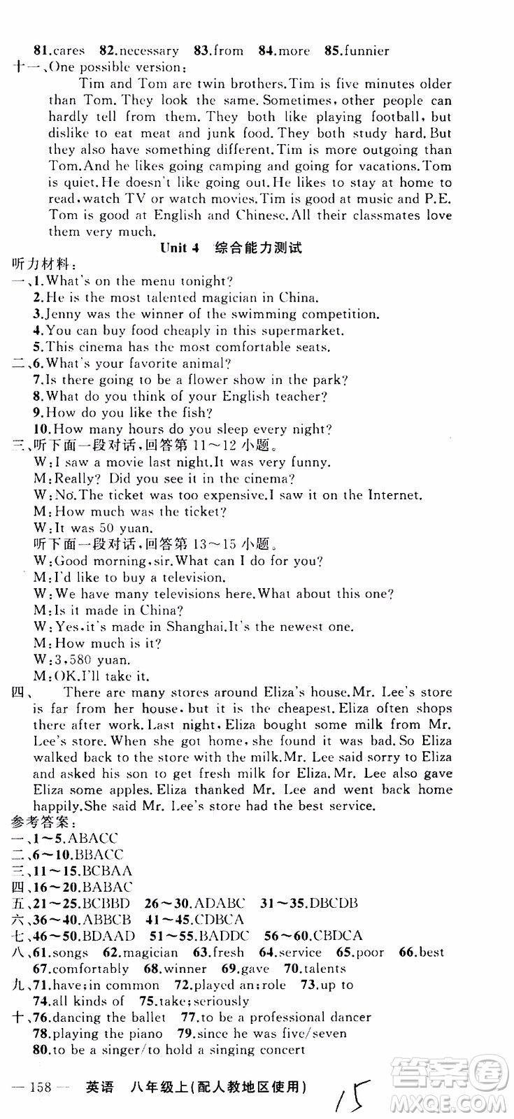 2019年黃岡金牌之路練闖考英語八年級上冊人教版參考答案