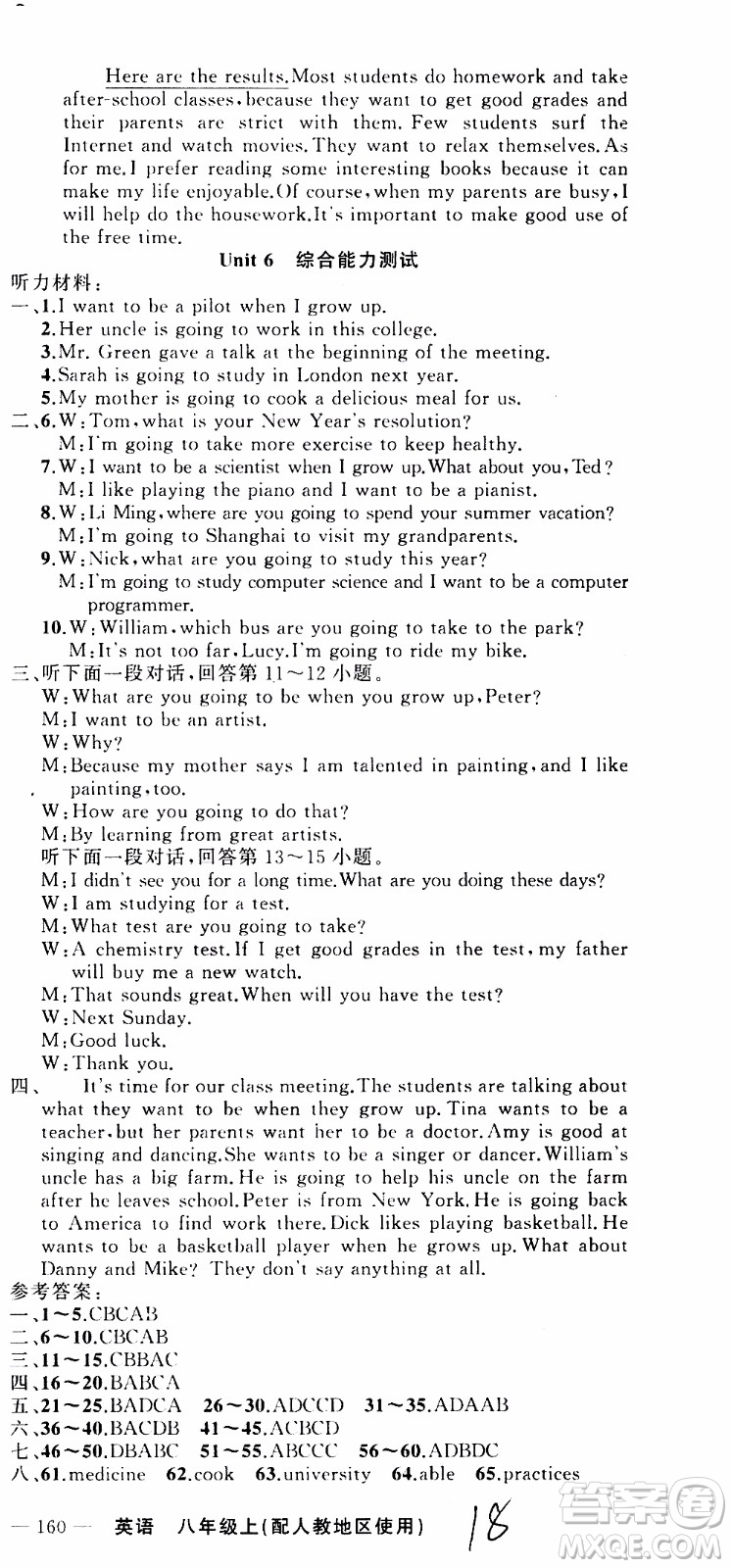 2019年黃岡金牌之路練闖考英語八年級上冊人教版參考答案