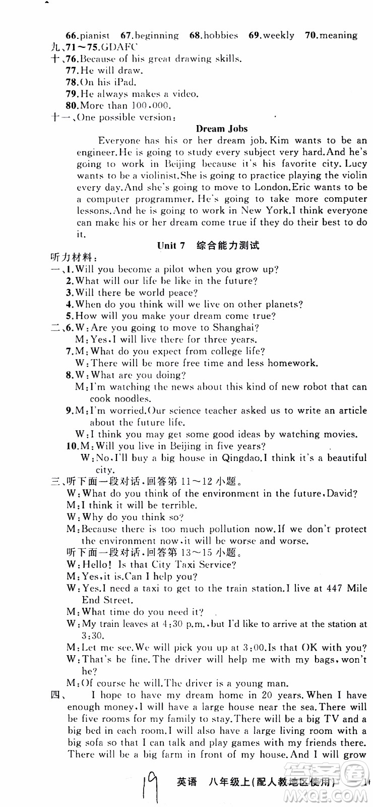 2019年黃岡金牌之路練闖考英語八年級上冊人教版參考答案