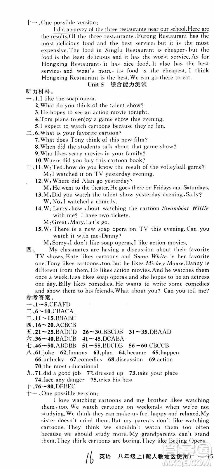 2019年黃岡金牌之路練闖考英語八年級上冊人教版參考答案