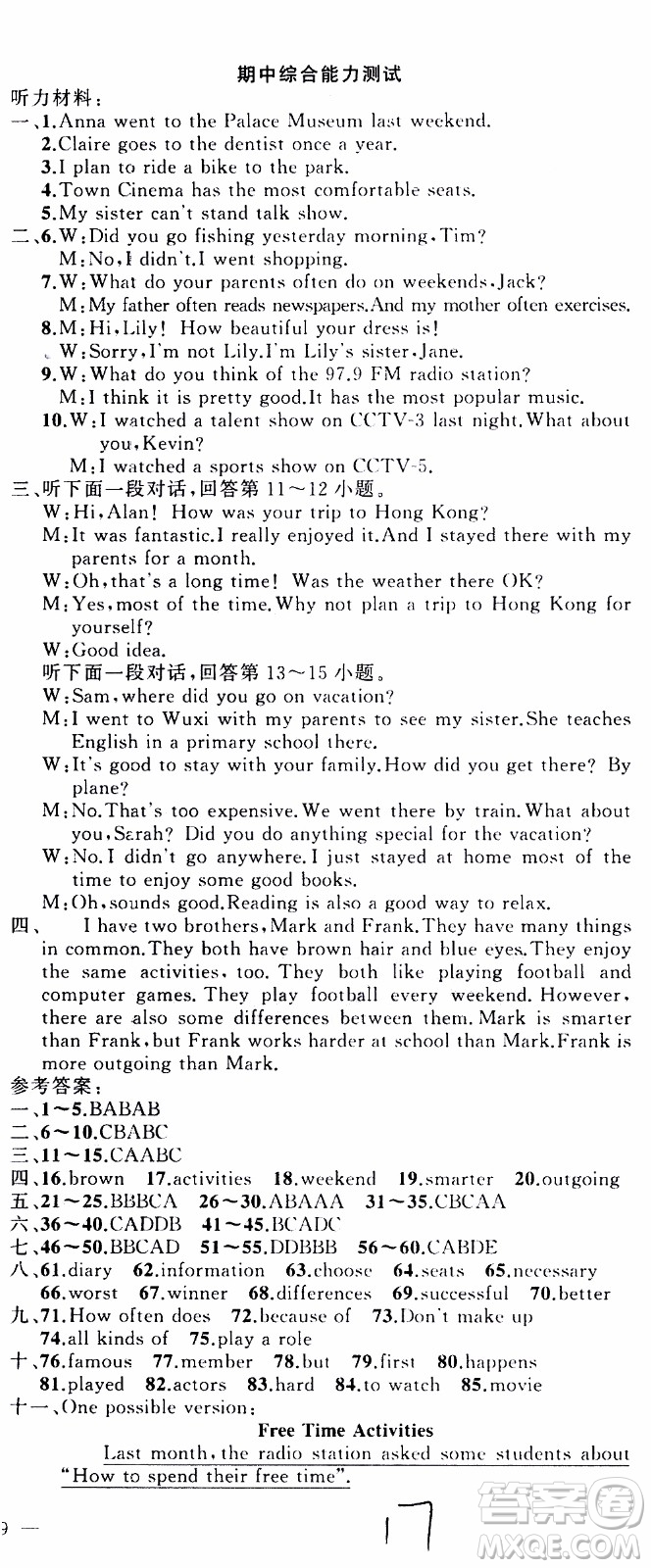 2019年黃岡金牌之路練闖考英語八年級上冊人教版參考答案