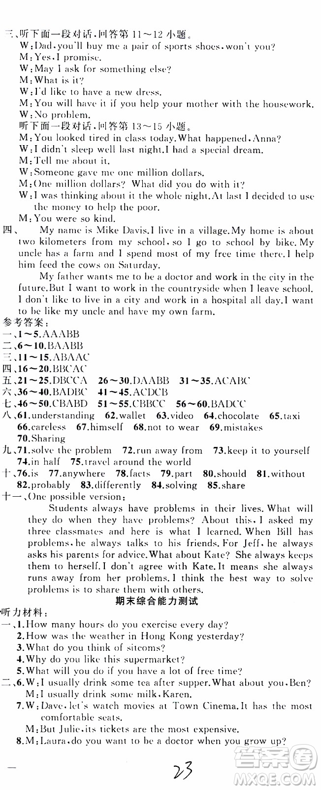 2019年黃岡金牌之路練闖考英語八年級上冊人教版參考答案