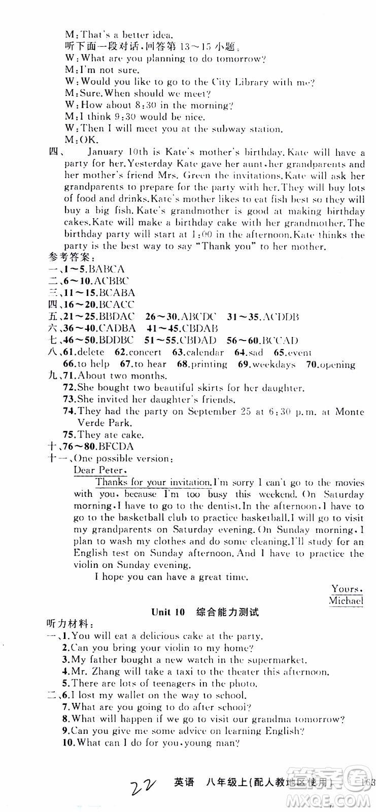 2019年黃岡金牌之路練闖考英語八年級上冊人教版參考答案