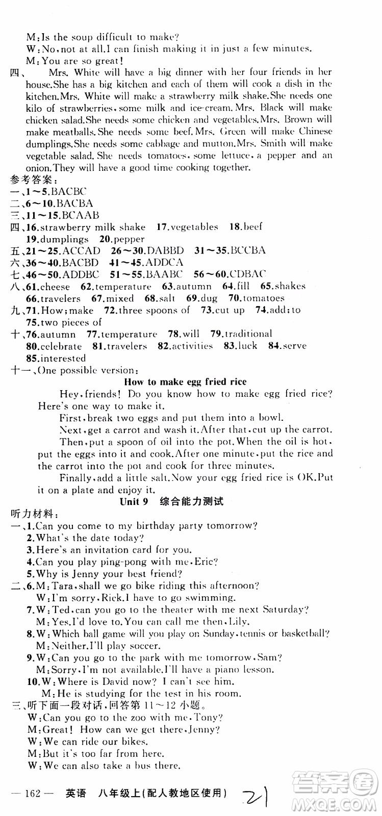 2019年黃岡金牌之路練闖考英語八年級上冊人教版參考答案