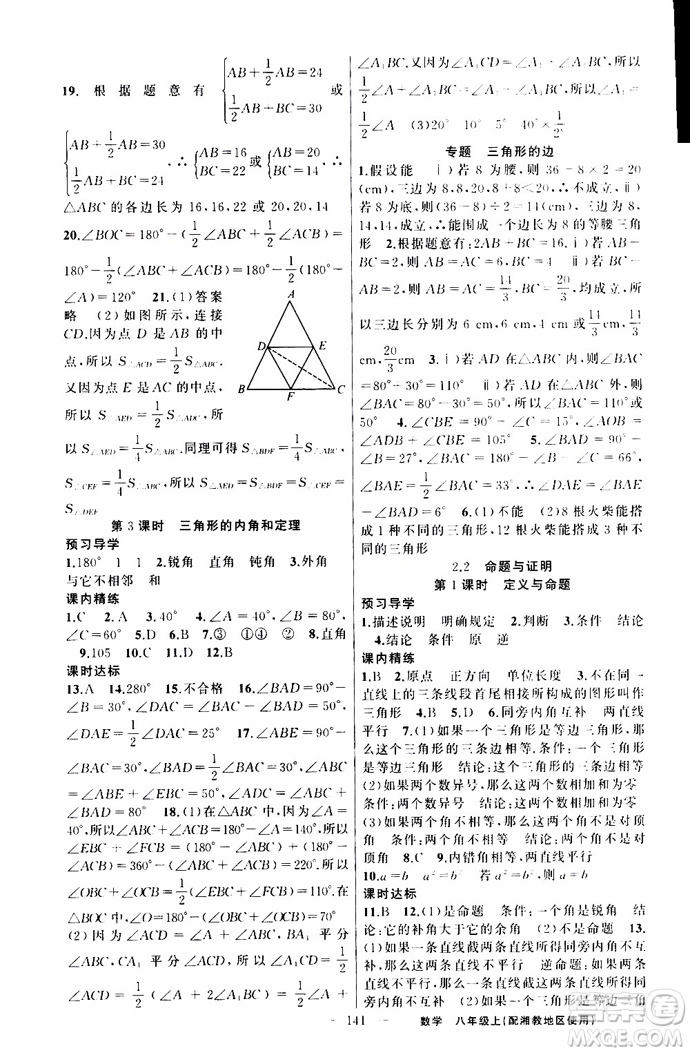 2019年黃岡金牌之路練闖考數(shù)學(xué)八年級(jí)上冊(cè)湘教版參考答案