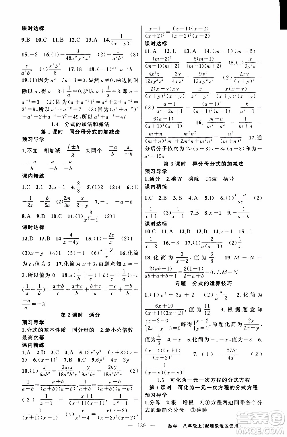 2019年黃岡金牌之路練闖考數(shù)學(xué)八年級(jí)上冊(cè)湘教版參考答案