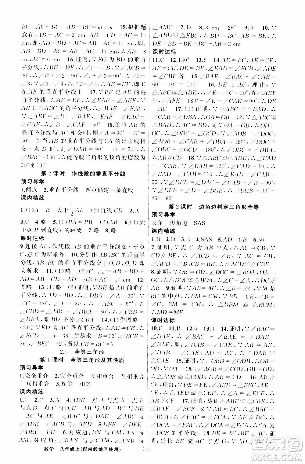 2019年黃岡金牌之路練闖考數(shù)學(xué)八年級(jí)上冊(cè)湘教版參考答案