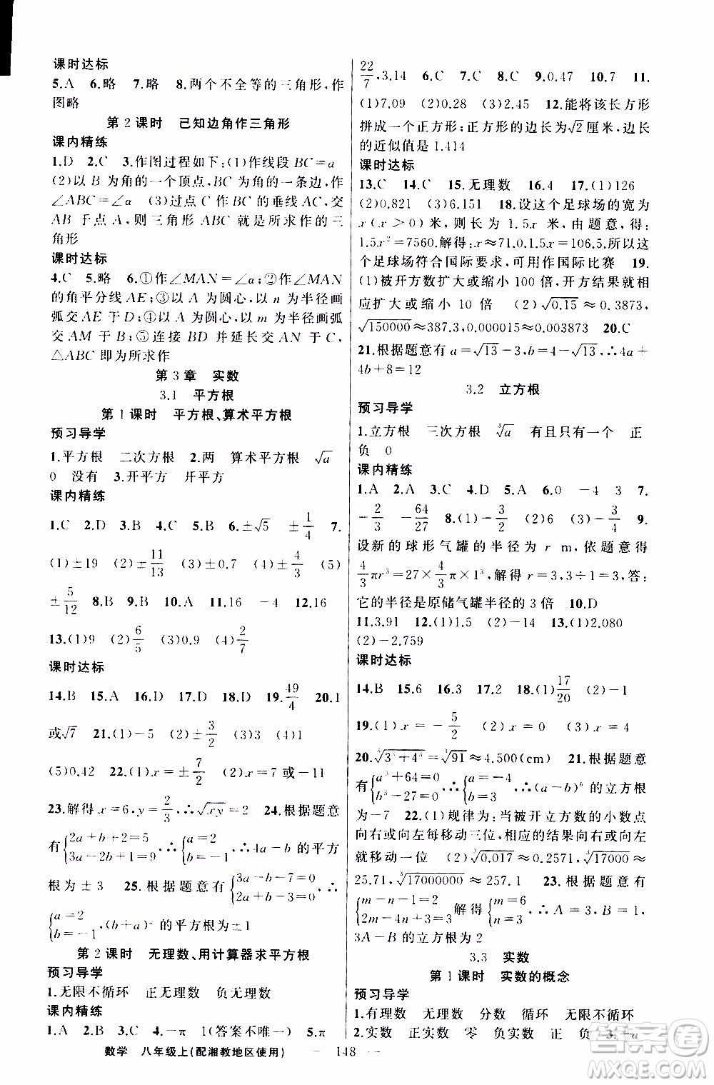 2019年黃岡金牌之路練闖考數(shù)學(xué)八年級(jí)上冊(cè)湘教版參考答案