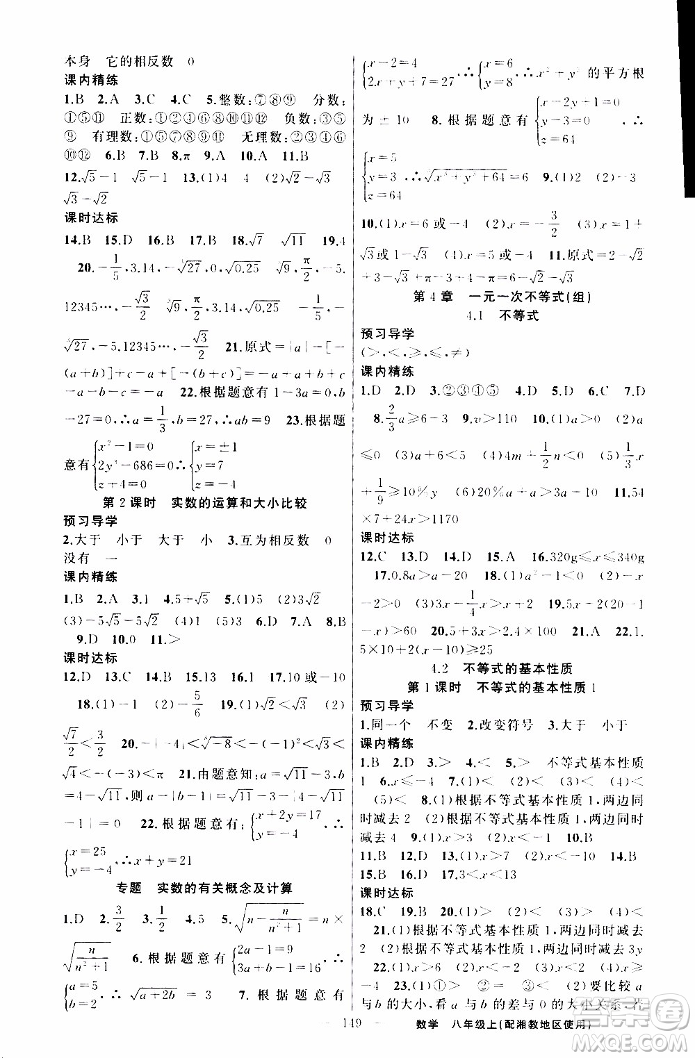 2019年黃岡金牌之路練闖考數(shù)學(xué)八年級(jí)上冊(cè)湘教版參考答案