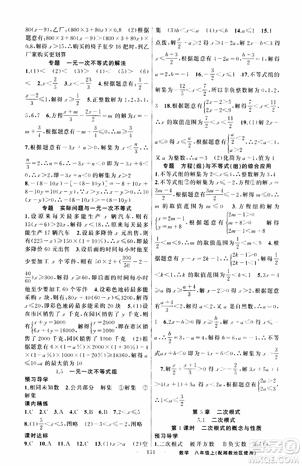 2019年黃岡金牌之路練闖考數(shù)學(xué)八年級(jí)上冊(cè)湘教版參考答案
