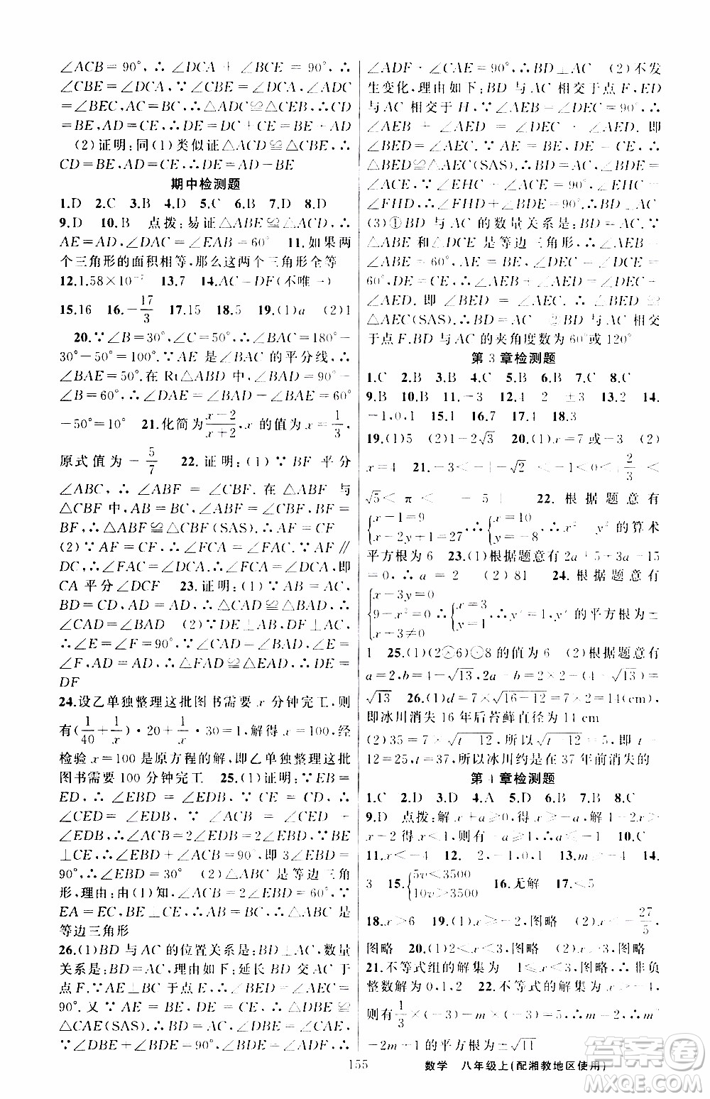 2019年黃岡金牌之路練闖考數(shù)學(xué)八年級(jí)上冊(cè)湘教版參考答案