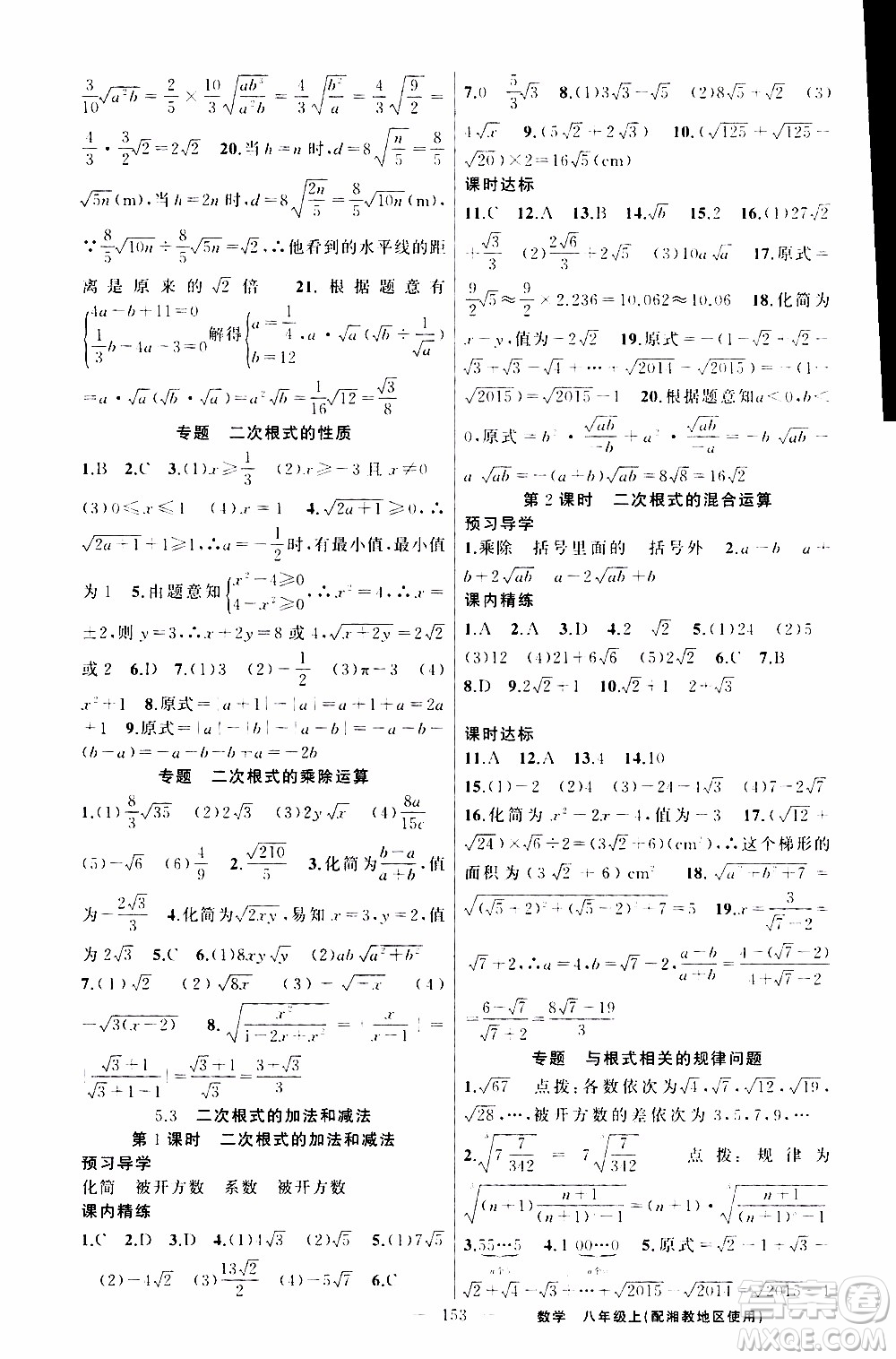 2019年黃岡金牌之路練闖考數(shù)學(xué)八年級(jí)上冊(cè)湘教版參考答案
