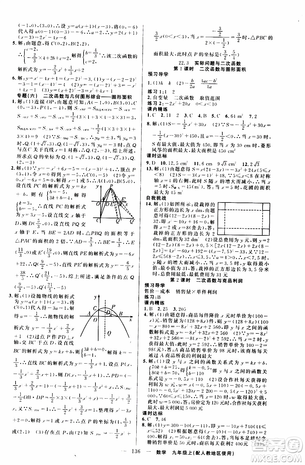 2019年黃岡金牌之路練闖考數(shù)學(xué)九年級上冊人教版參考答案