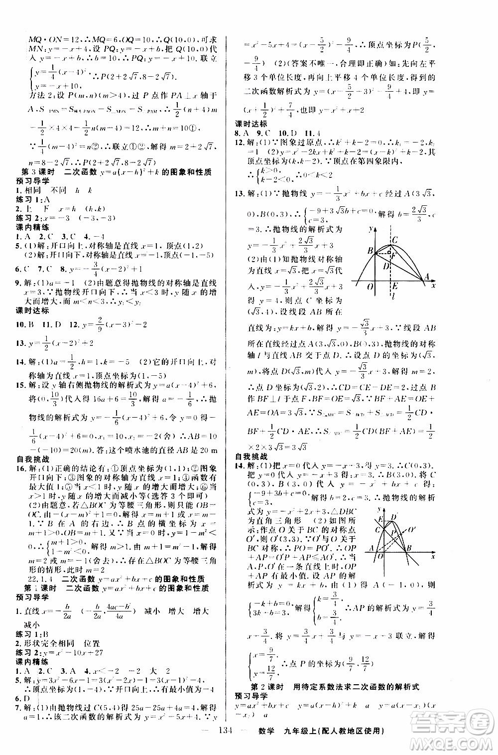 2019年黃岡金牌之路練闖考數(shù)學(xué)九年級上冊人教版參考答案
