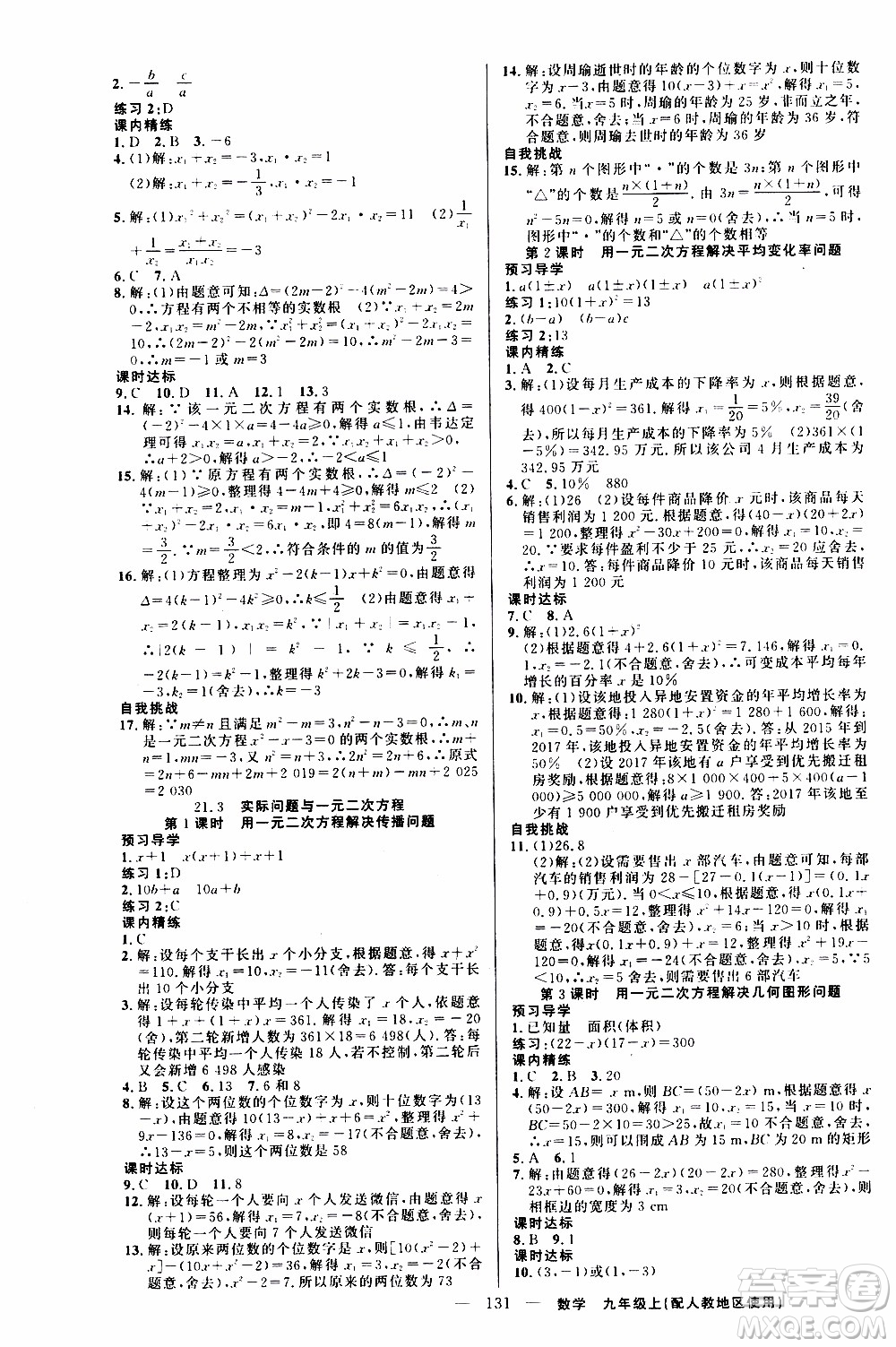 2019年黃岡金牌之路練闖考數(shù)學(xué)九年級上冊人教版參考答案