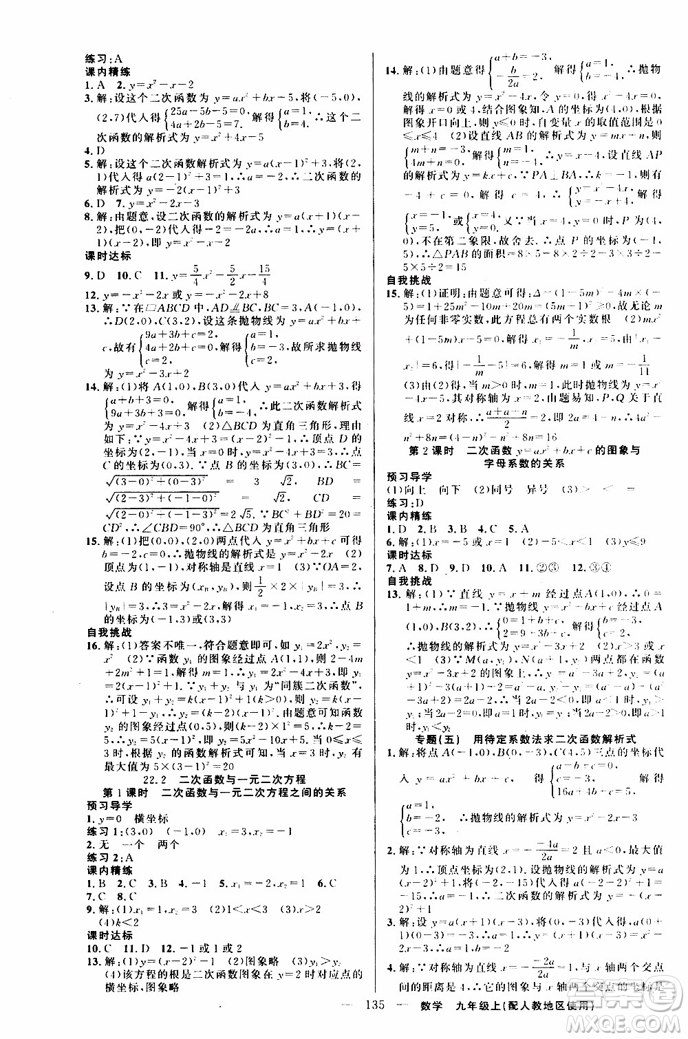 2019年黃岡金牌之路練闖考數(shù)學(xué)九年級上冊人教版參考答案