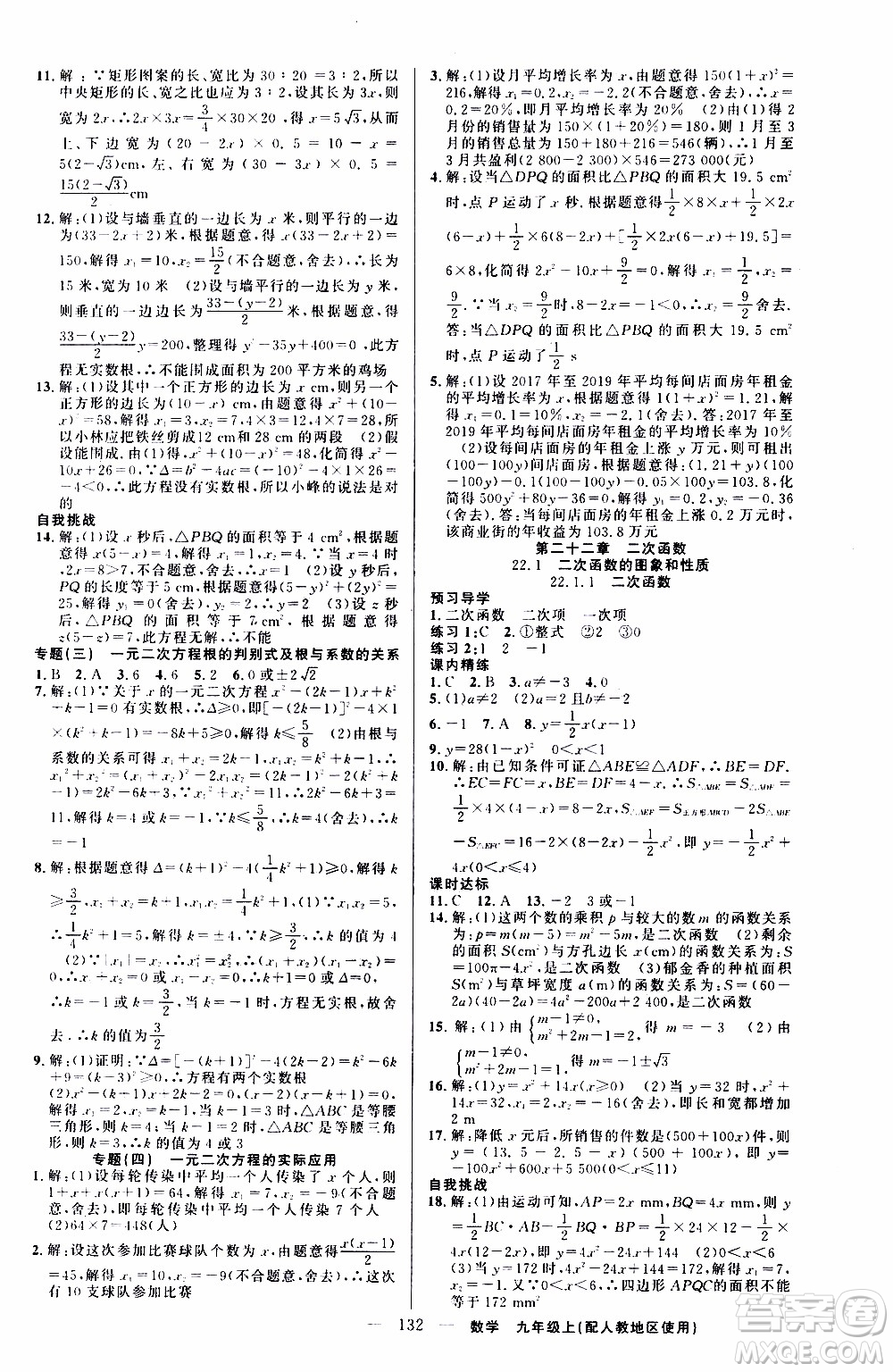 2019年黃岡金牌之路練闖考數(shù)學(xué)九年級上冊人教版參考答案