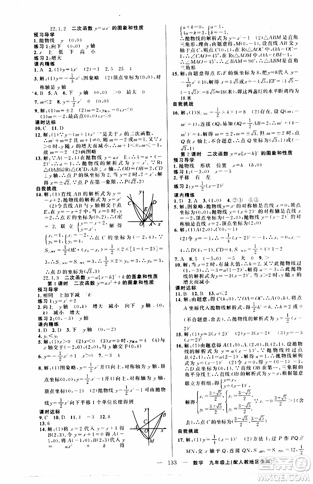 2019年黃岡金牌之路練闖考數(shù)學(xué)九年級上冊人教版參考答案