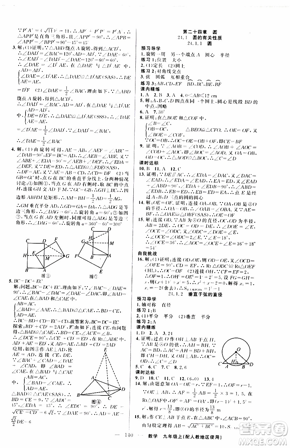 2019年黃岡金牌之路練闖考數(shù)學(xué)九年級上冊人教版參考答案