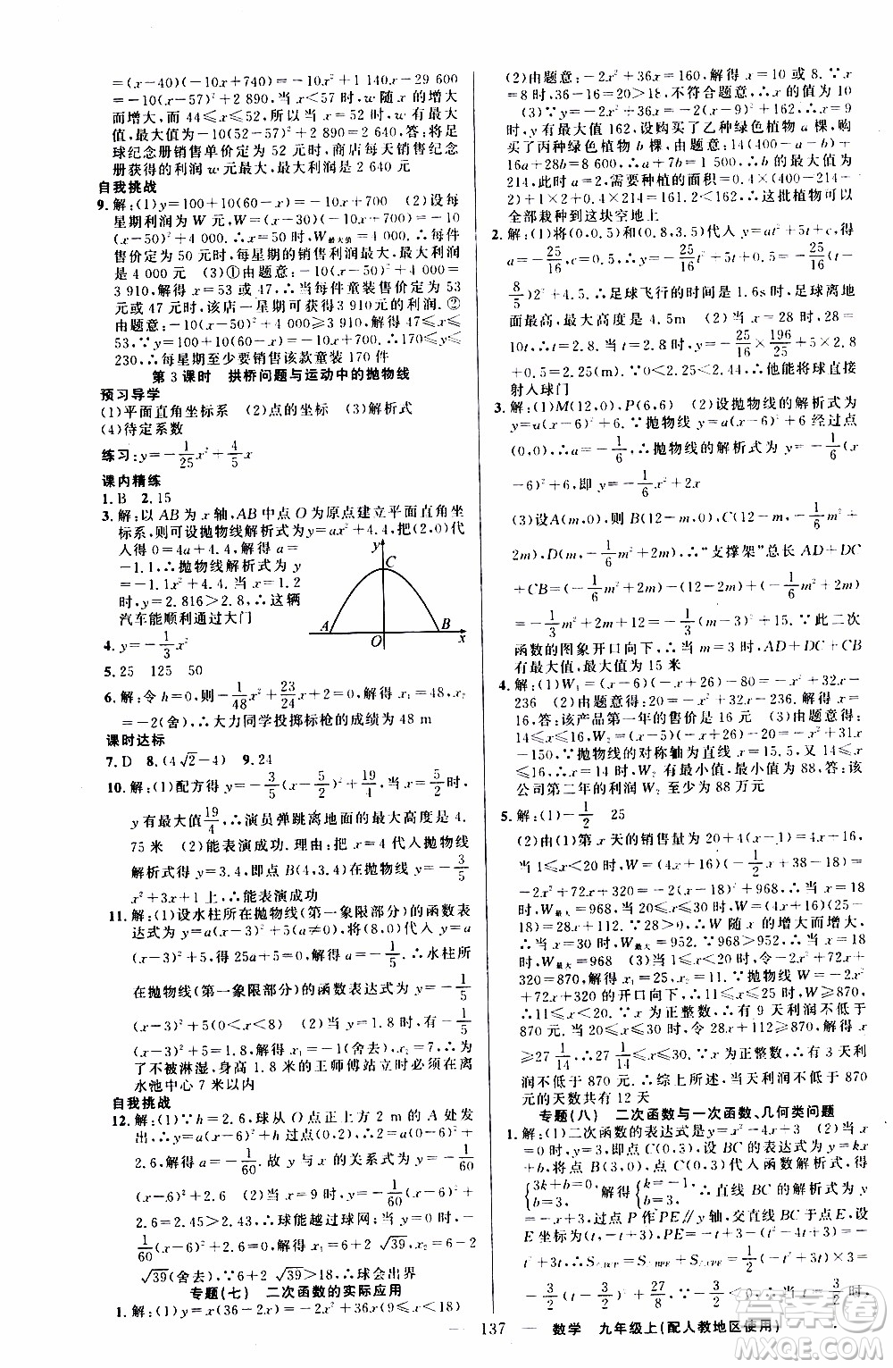 2019年黃岡金牌之路練闖考數(shù)學(xué)九年級上冊人教版參考答案