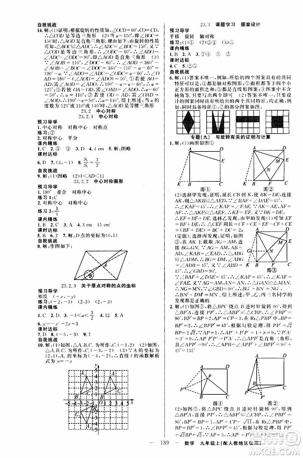 2019年黃岡金牌之路練闖考數(shù)學(xué)九年級上冊人教版參考答案