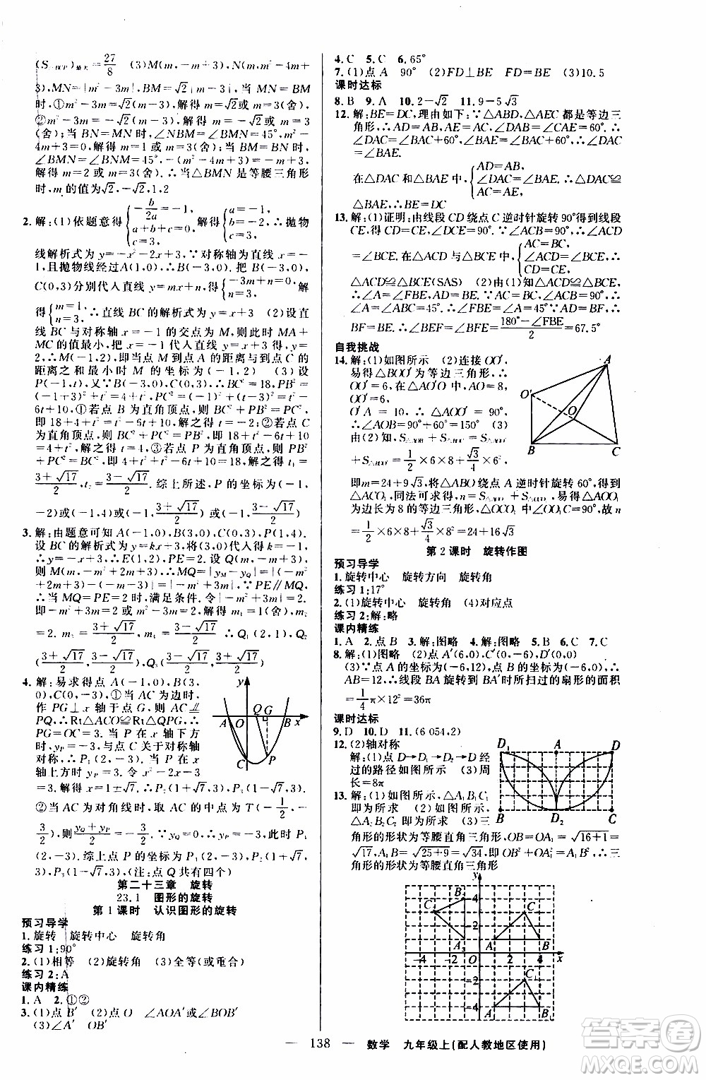 2019年黃岡金牌之路練闖考數(shù)學(xué)九年級上冊人教版參考答案