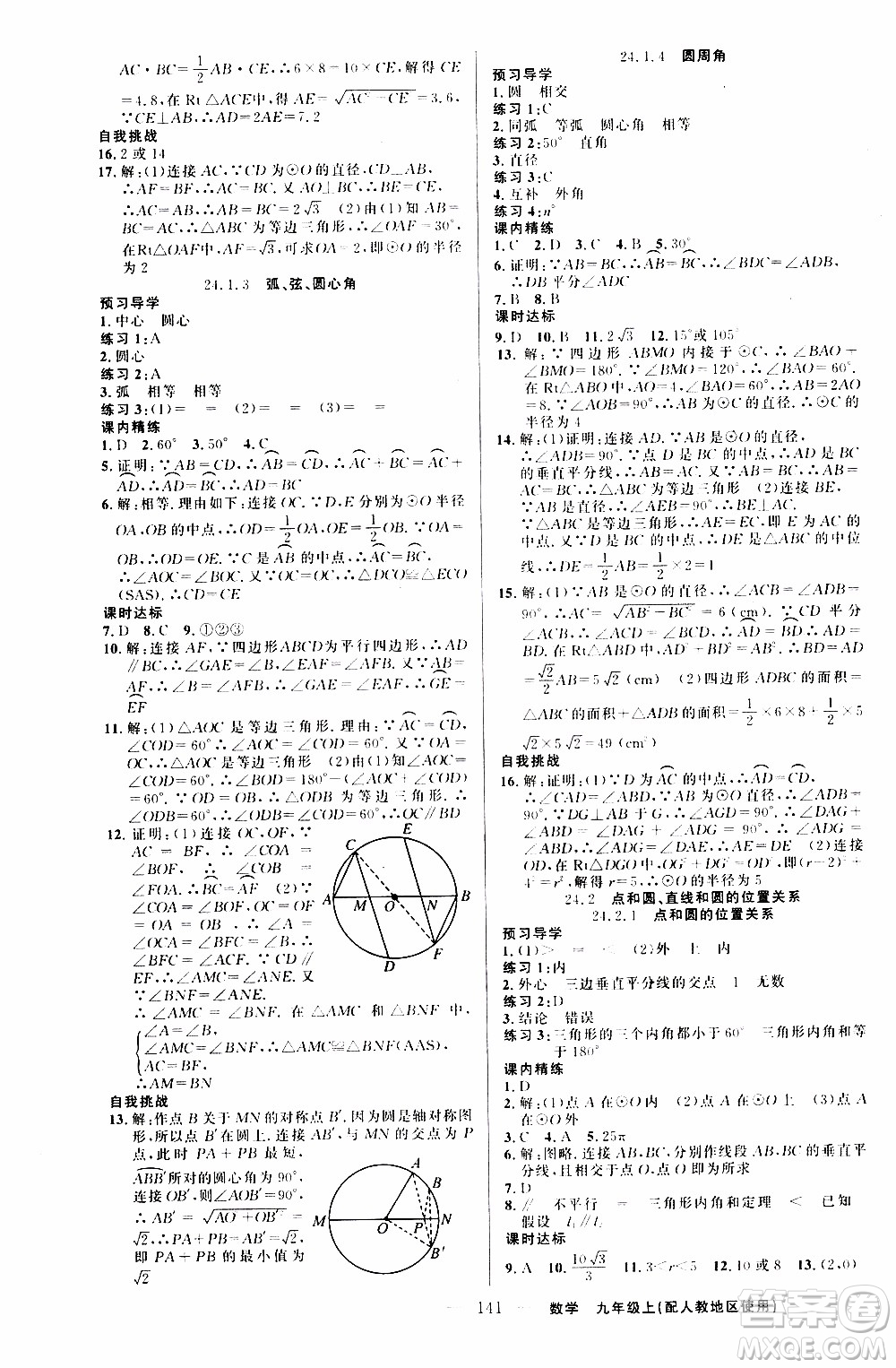 2019年黃岡金牌之路練闖考數(shù)學(xué)九年級上冊人教版參考答案