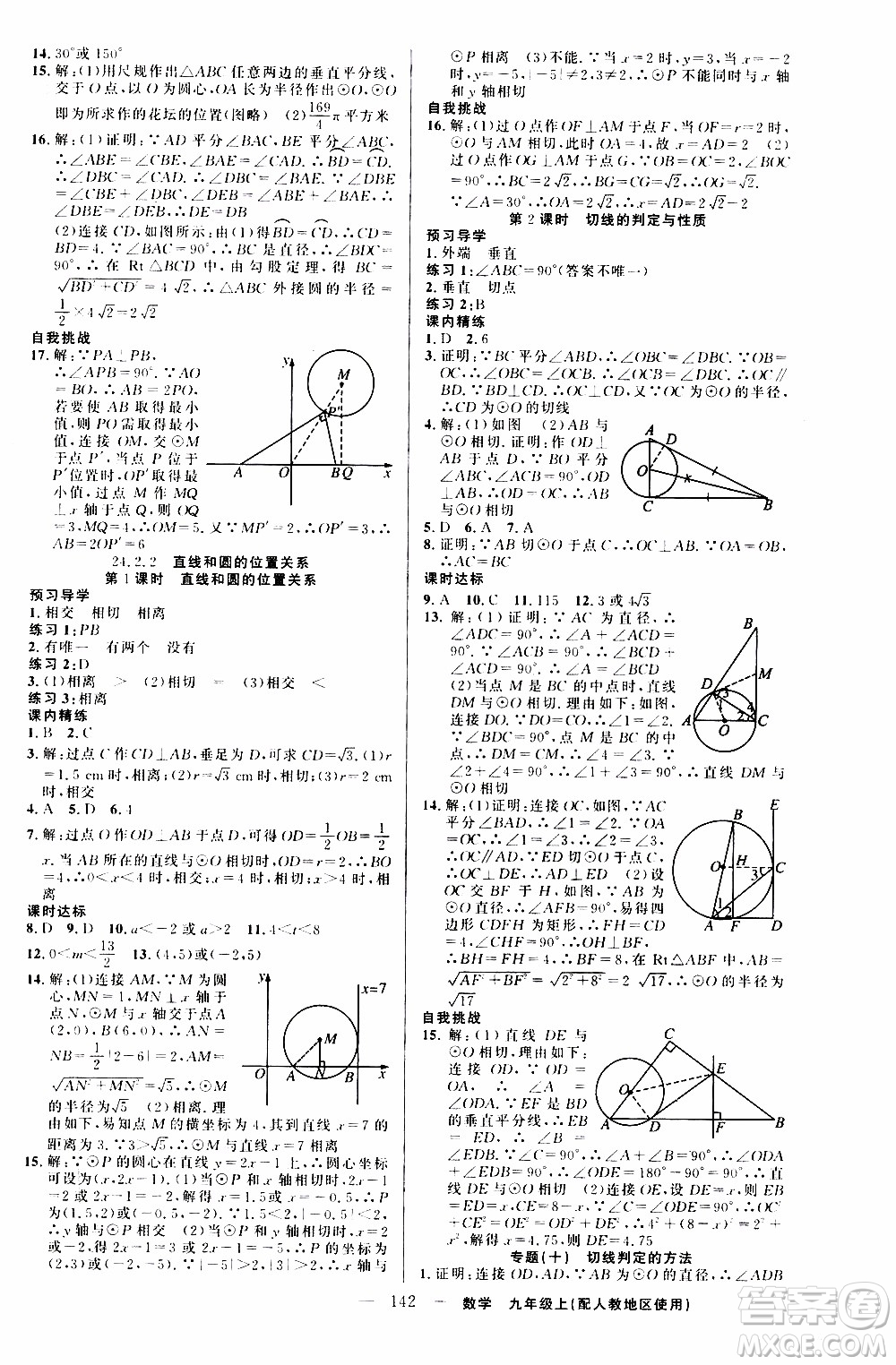 2019年黃岡金牌之路練闖考數(shù)學(xué)九年級上冊人教版參考答案