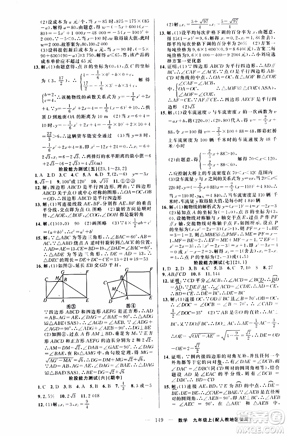 2019年黃岡金牌之路練闖考數(shù)學(xué)九年級上冊人教版參考答案