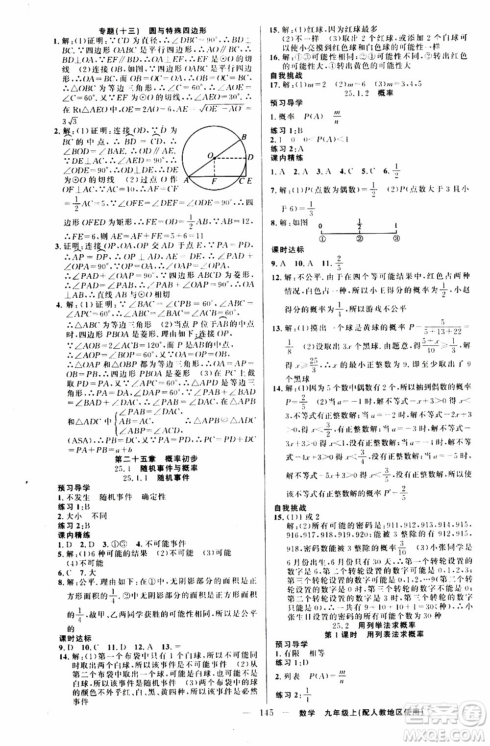 2019年黃岡金牌之路練闖考數(shù)學(xué)九年級上冊人教版參考答案