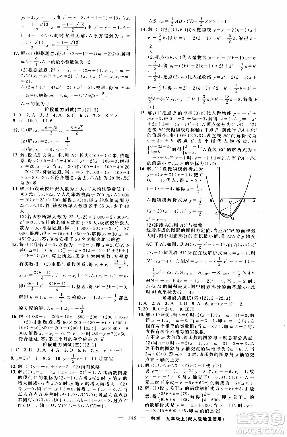 2019年黃岡金牌之路練闖考數(shù)學(xué)九年級上冊人教版參考答案