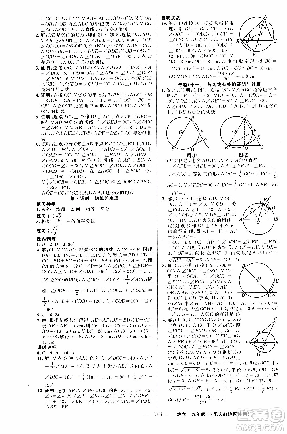 2019年黃岡金牌之路練闖考數(shù)學(xué)九年級上冊人教版參考答案