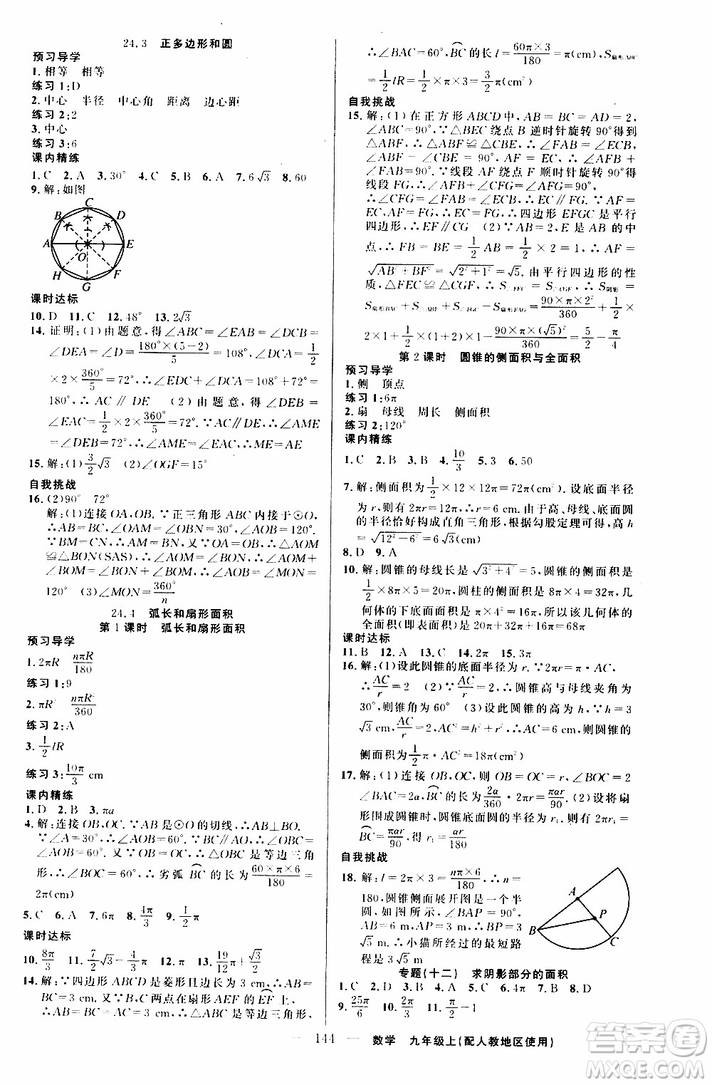 2019年黃岡金牌之路練闖考數(shù)學(xué)九年級上冊人教版參考答案