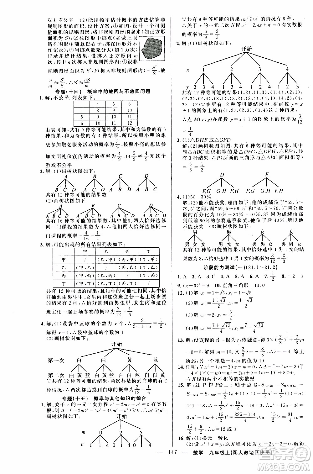 2019年黃岡金牌之路練闖考數(shù)學(xué)九年級上冊人教版參考答案