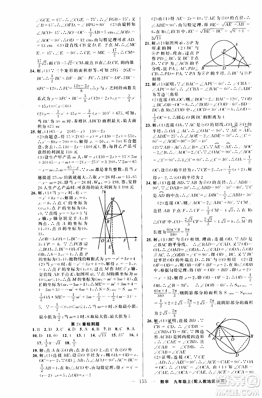 2019年黃岡金牌之路練闖考數(shù)學(xué)九年級上冊人教版參考答案